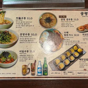 공평우동 리뷰 사진