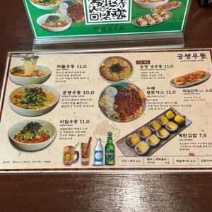 공평우동 리뷰 사진