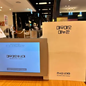 매우매오 파미에스테이션 리뷰 사진
