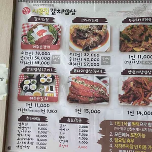 시골집갈치밥상 리뷰 사진