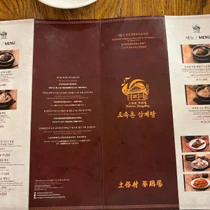 토속촌 리뷰 사진