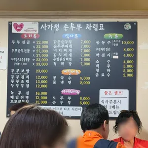 사가정손두부 리뷰 사진