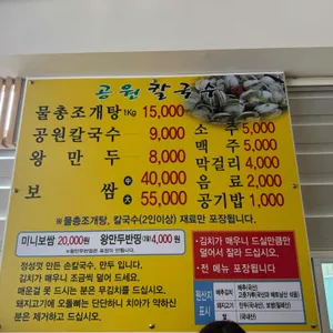 공원칼국수 리뷰 사진