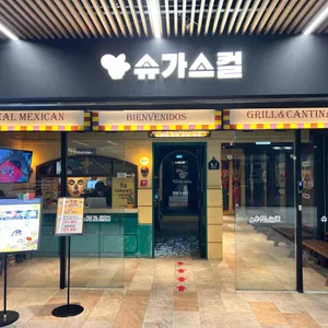 슈가스컬 리뷰 사진