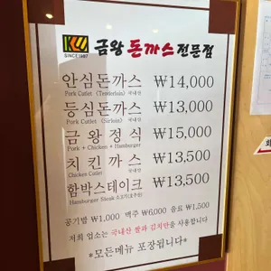 금왕돈까스 리뷰 사진