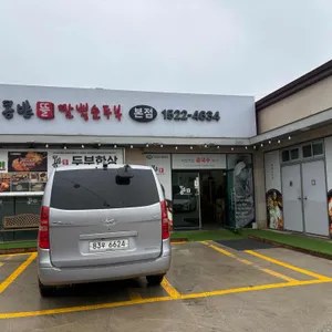 콩밭효 리뷰 사진