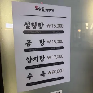 서울깍두기 리뷰 사진