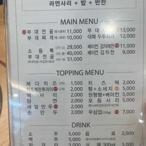 부대옥 리뷰 사진