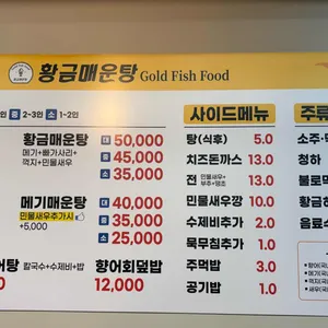 황금매운탕 리뷰 사진