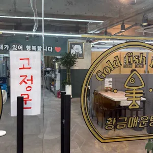 황금매운탕 리뷰 사진
