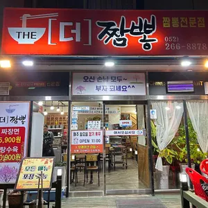더짬뽕 리뷰 사진