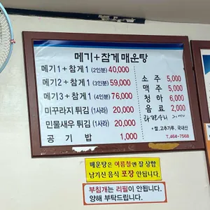 남한강민물매운탕 리뷰 사진