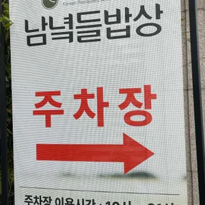 남녘들밥상 리뷰 사진