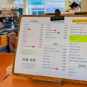 카페 리안 리뷰 사진