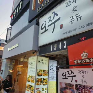 오쭈 리뷰 사진