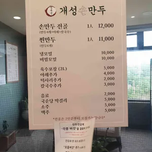개성손만두 리뷰 사진