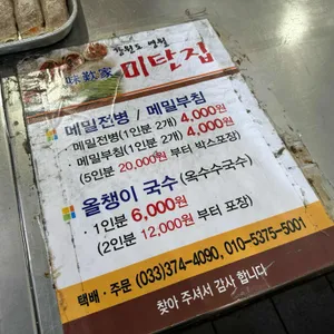 미탄집 리뷰 사진