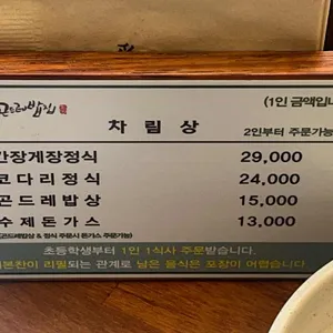 곤드레밥집 리뷰 사진