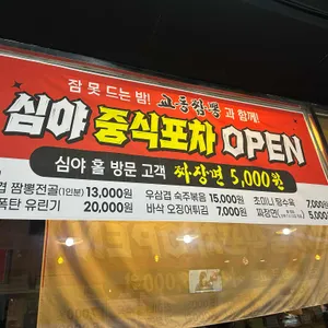 교동짬뽕 리뷰 사진