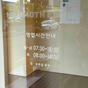 매머드익스프레스 리뷰 사진