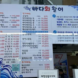 바다회활어 리뷰 사진