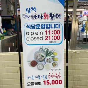 바다회활어 리뷰 사진