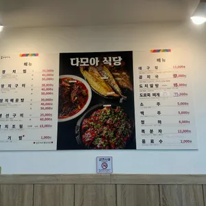 다모아식당 리뷰 사진