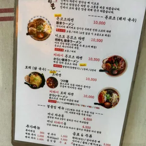 이츠모라멘 리뷰 사진