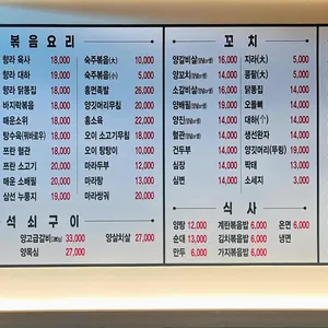 두만강양꼬치 리뷰 사진