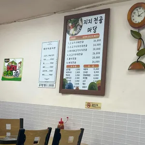 지지전골마당 리뷰 사진