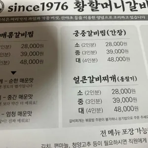 황할머니갈비집 리뷰 사진