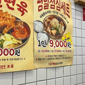 종로계림닭도리탕원조 리뷰 사진