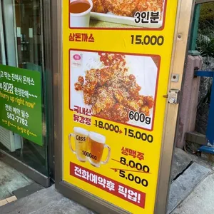 진여사생등심돈까스 리뷰 사진