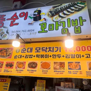 뚱순이네 리뷰 사진
