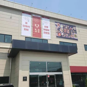 모닭 숯불닭갈비 리뷰 사진