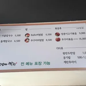 바보엄마칼국수 리뷰 사진