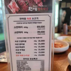 한마음정육식당 리뷰 사진