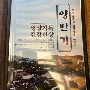양반가 리뷰 사진