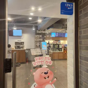설빙 리뷰 사진