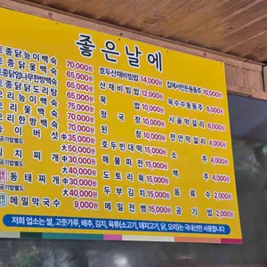 좋은날에 리뷰 사진