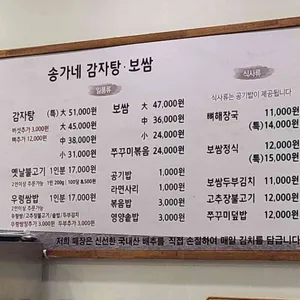 송가네 리뷰 사진