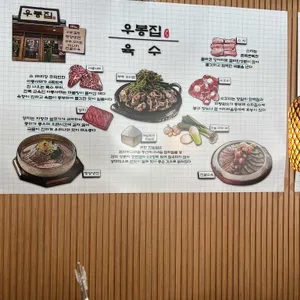 우봉집 리뷰 사진