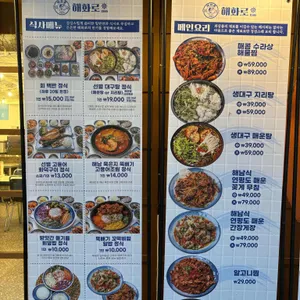 해화로 리뷰 사진