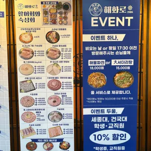 해화로 리뷰 사진