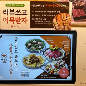 담온정 리뷰 사진