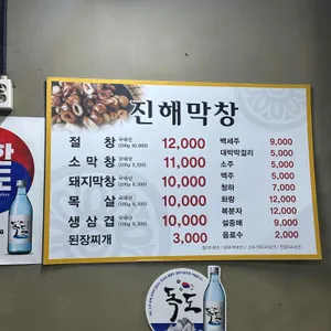 진해숯불막창 리뷰 사진