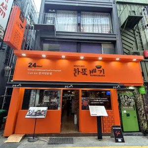 한뚝배기 리뷰 사진