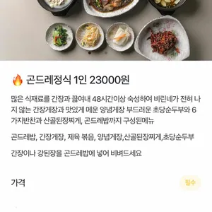 원조정선할매곤드레밥 리뷰 사진