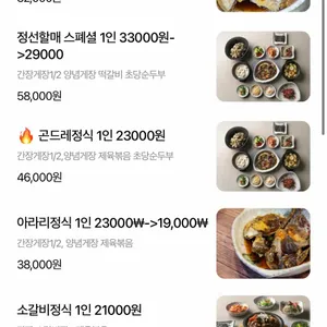 원조정선할매곤드레밥 리뷰 사진