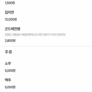 원조정선할매곤드레밥 리뷰 사진